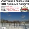 Сбор участников 100-дневного воркаута г. Егорьевск [2] (Егорьевск)